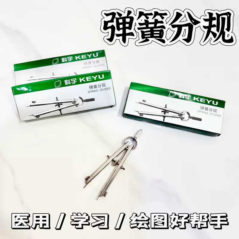 弹簧圆规2031/2030机械制图工具工程绘图仪器设计用弹簧分规套装