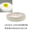 24V2835-120 lamp 8MM die cutting plate 6500K white light