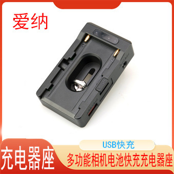 Aina NP-F970F750F550 multi-function camera battery fast charging charger holder usb fast charging camera