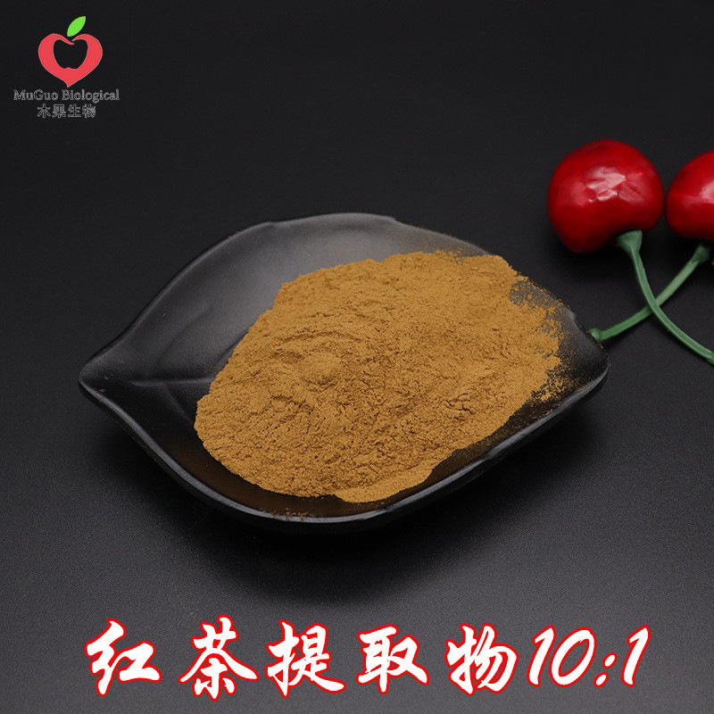 红茶提取物10:1 木果生物 红茶粉 水溶 红茶萃取 红茶浓缩粉 包邮