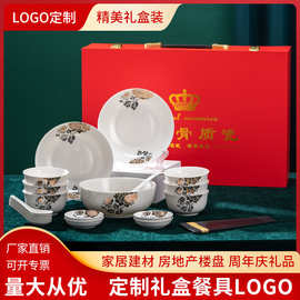 骨瓷碗碟餐具金边碗筷礼盒装房地产活动银行送礼碗筷套装加印logo