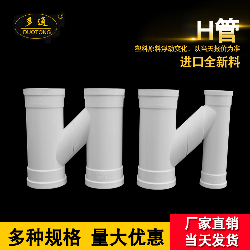 工厂批发PVC排水管件配件 标准H管 A级H管消音管件75 110 160