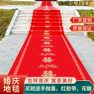 Red Carpet Disposable Wedding Wedding Scene Layout Happy Word Non-Woven Thickeneded Staircase Living Room Free Shipping