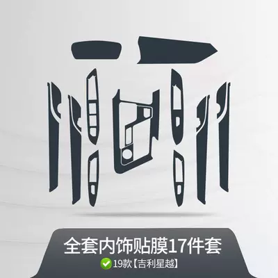 Borui Emgrand Glgs Xingyue | Car interior film - 19-22-models-geely-xingyue-tpu-transparent-full-interior-film-17-piece-set