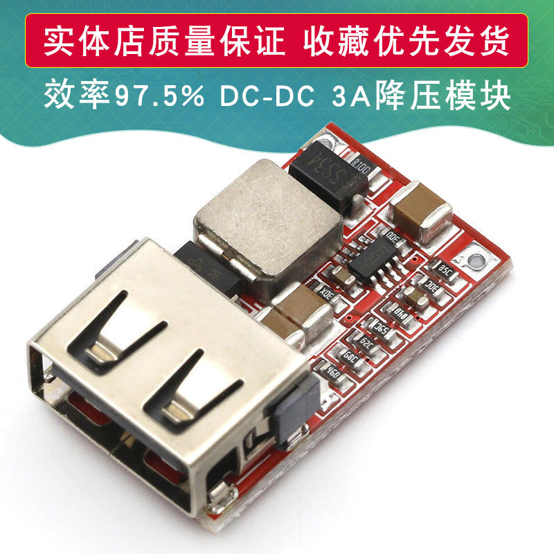 效率97.5% DC-DC降压模块6-20V 12V20V转5V3A 效率97.5%