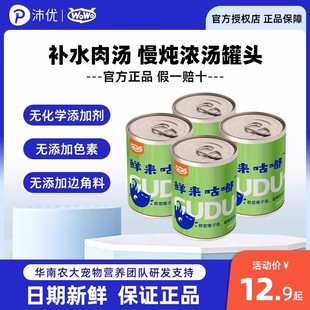 Wowo Wow Cat Hydration Canned Kitten Adult Cat Snack Soup Can Urinary Care Nutrition Wet Food Fish