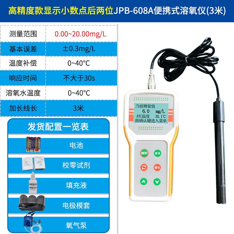 数显式污水溶解氧检测仪JPB-607A便携式溶解氧分析仪DO检测测定仪