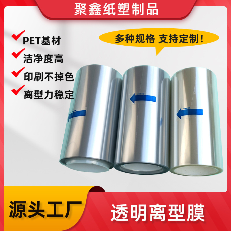 Factory Supply Can Be Customized Double Silicone Release Film Pet Film for Tattoo Stickers 7.5C Transparent Double Silicone Release Film
