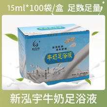 新泓宇牛奶足浴剂泡脚奶浴男女可用修脚店足浴城【15ml*100小袋】