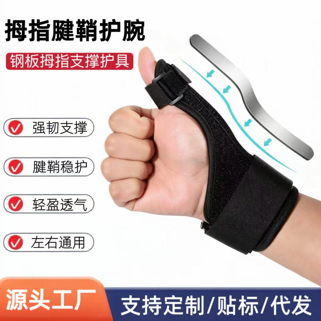 Diving material finger protector, breathable, for tendon sheath discomfort, mom's hand, steel plate to fix thumb joint, prevents sprains, wrist protector