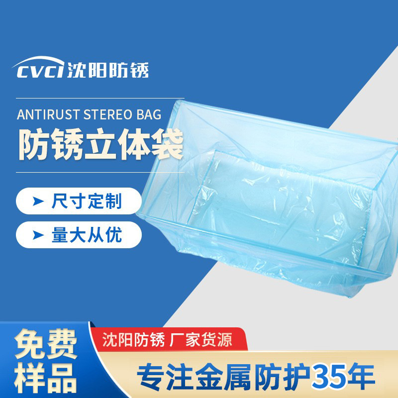 VCI气相防锈袋 金属零件立体包装袋 pe蓝色防锈立体自封袋工业用