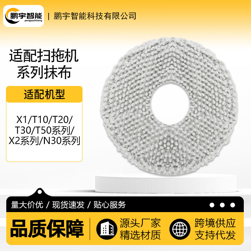 Suitable for Dreame X30/X40/X50 Robot Vacuum Cleaner Accessories S30/S40/S50Pro Series Mop Consumables