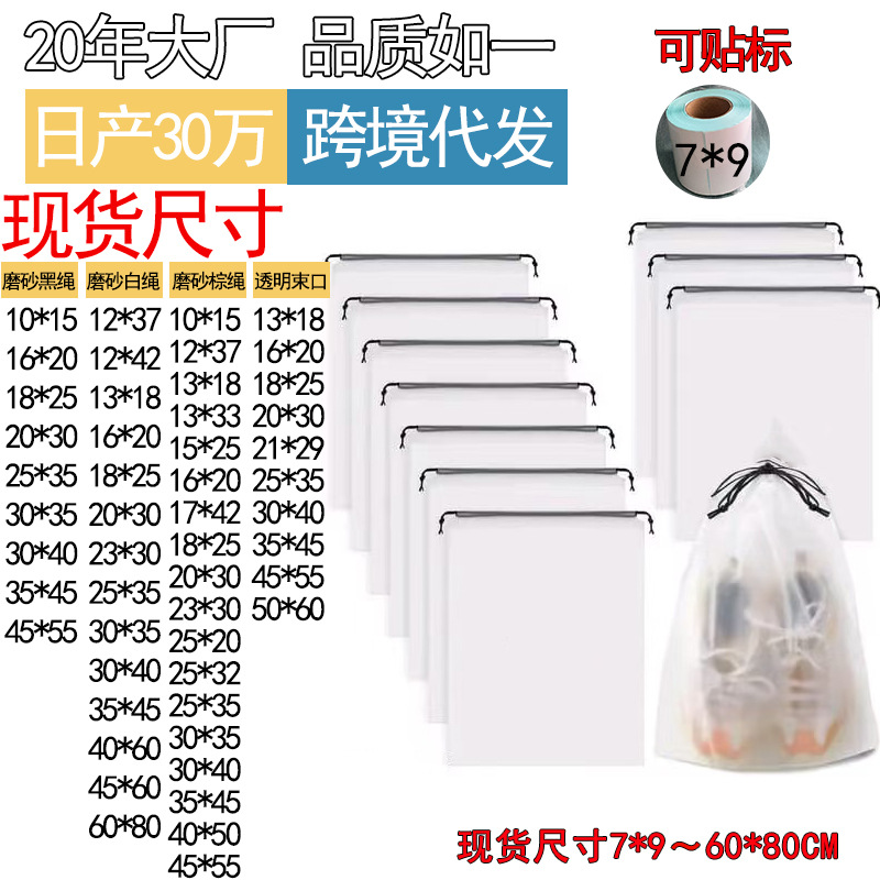 Bolsas con cordón al por mayor, transparentes, esmeriladas, de plástico, para almacenamiento de ropa y zapatos, en stock, bolsas de embalaje impermeables