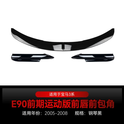 Surround Modification Parts, Big Surrounded - front-corner-front-lip-piano-black-2005-2008
