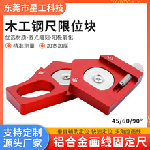 钢尺定位块限位调节块铝合金木工划线定位器直尺划线挡块定位工具