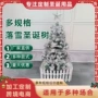 节日定制热销树形圣诞树