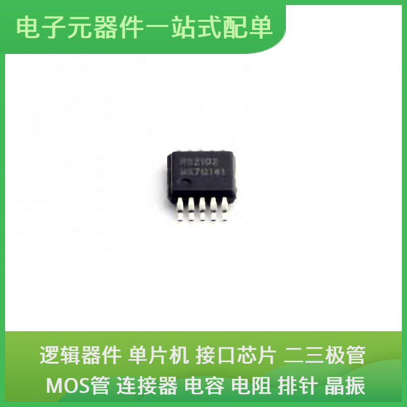 原装芯片封装RS2102XN MSOP-10通信视频USB收发器交换机以太网信