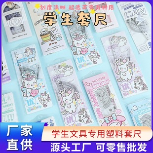 Special Plastic Ruler Set for Student Stationery, High-Looking and Cute Pony Triangle Ruler and Protractor Four-Piece Set Wholesale