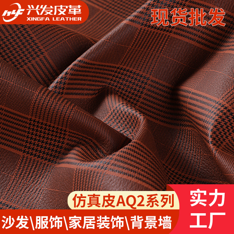 厂家批发AQ2系列皮革箱包沙发皮装饰服装人造革pu超纤面料寄样
