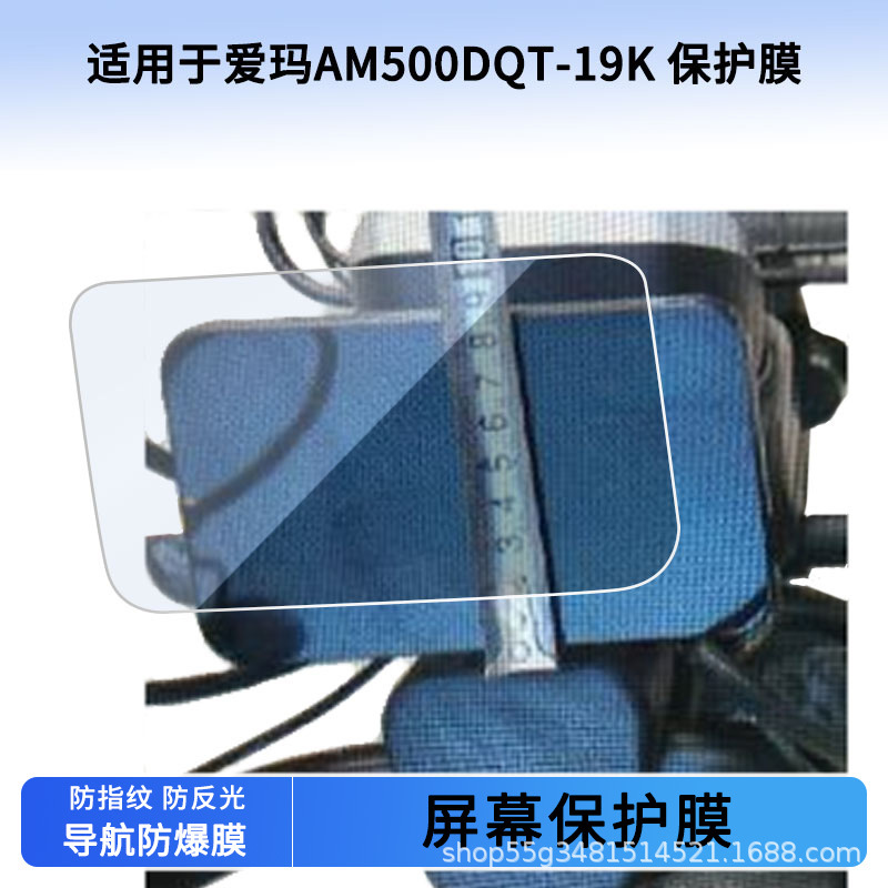 Suitable for Emma Am500Dqt-19K Instrument Film Explosion-Proof Electric Vehicle Lcd Screen Film High-Definition Tempered Wholesale