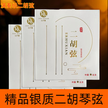精品银质二胡琴弦二胡专用琴弦高档正品二胡配件内外套弦现货