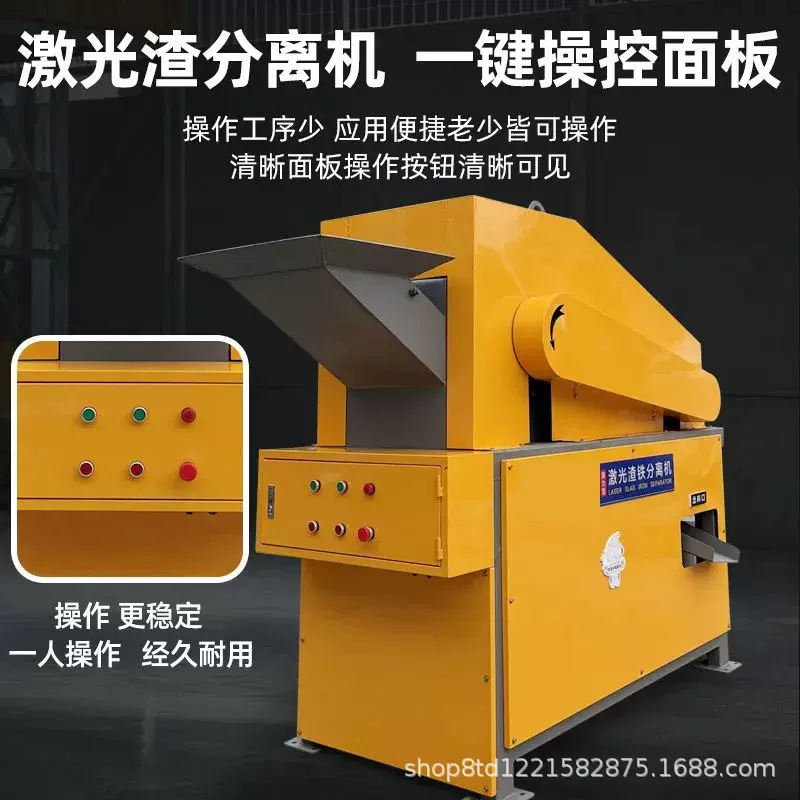 激光切割废料分拣机铁沫铁豆铁渣分拣机多功能铁渣分拣渣铁分离机