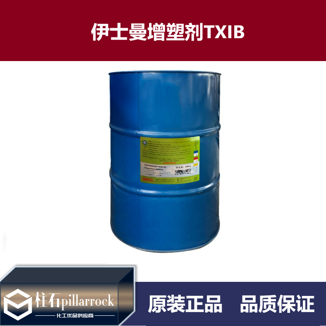 伊仕曼TXIB增塑剂 耐沾污降粘剂PVC塑料制品环保增塑剂 现货