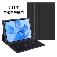适用各种机型保护套 小米华为  9-11英寸 万能通用平板蓝牙键盘套