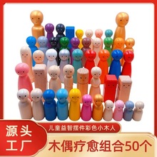 儿童情绪教具沙盘玩具 彩色木质心理学人偶 现货袋装益智小木人