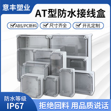 YF意丰透明盖防水接线盒IP67防水防尘PC监控密封盒段子接线盒