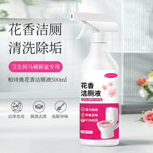 花香洁厕液厕所除臭不伤釉面洁厕宝强效洁厕剂去异味清新留香喷雾