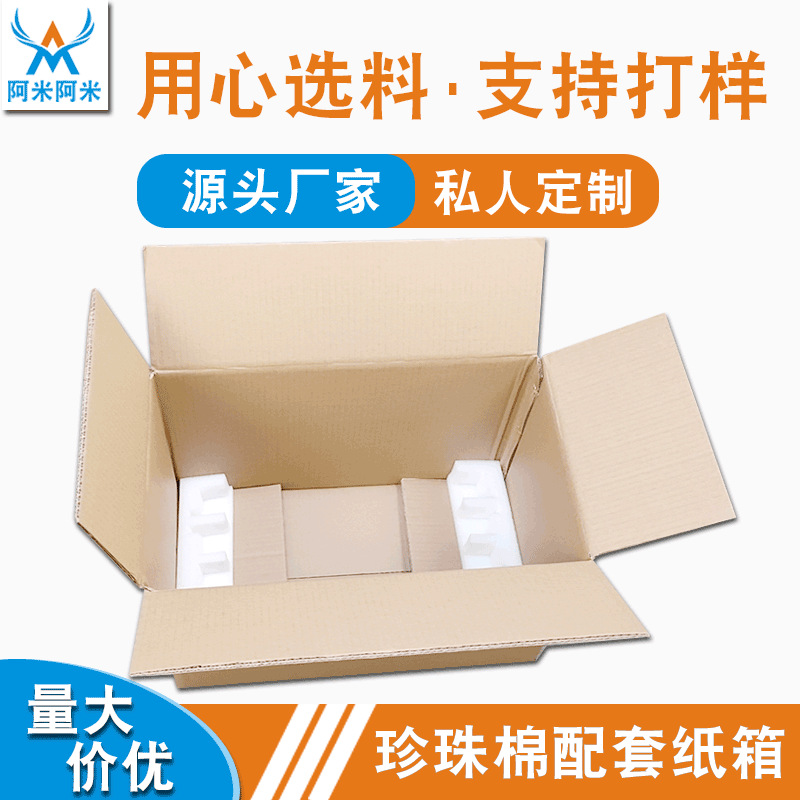 珍珠棉配套纸箱普通三层五层出口瓦楞纸箱数码快递专用打包箱子