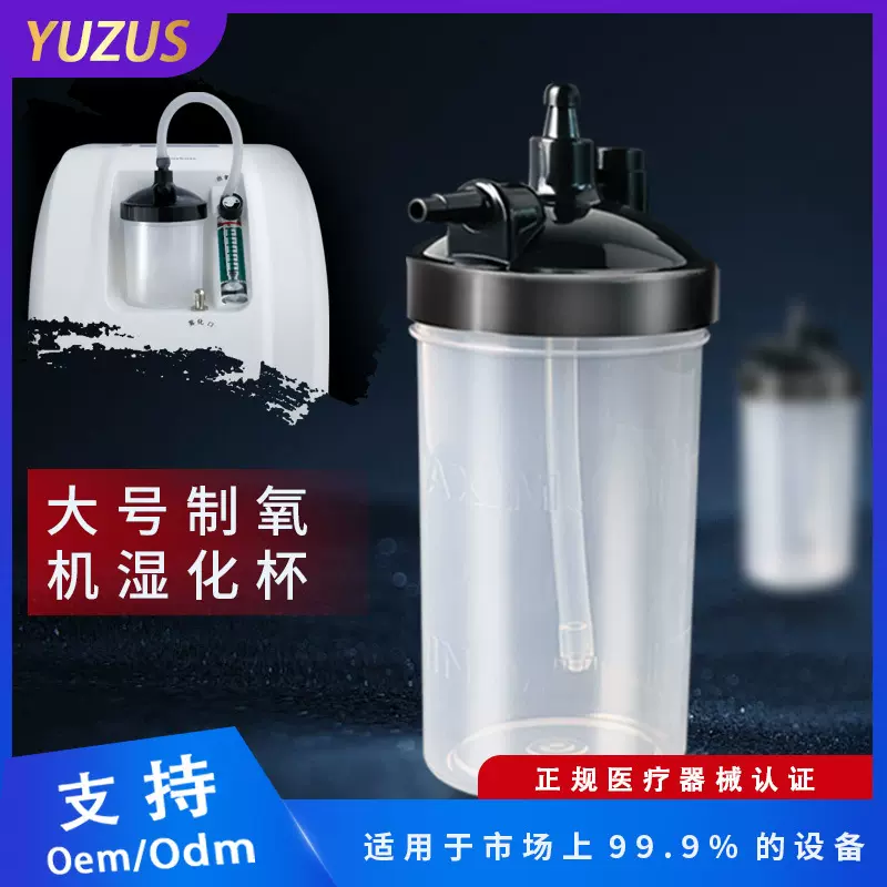 制氧机湿化杯过滤水杯通用配件批发便捷家用湿化瓶