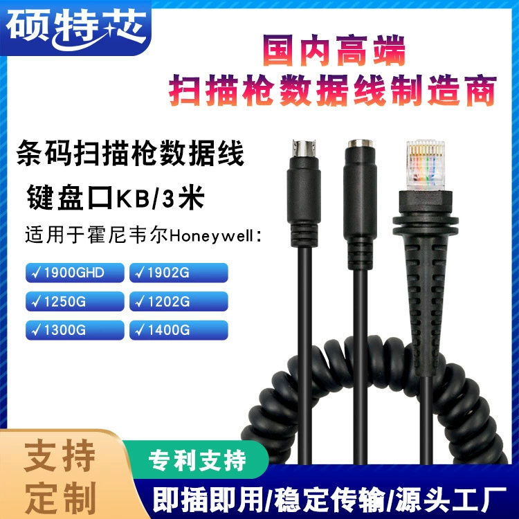 Применимо к клавиатуре пистолета для сканирования штрих-кода Honeywell 1900GHD1300G, пружинный кабель для передачи данных 3 м