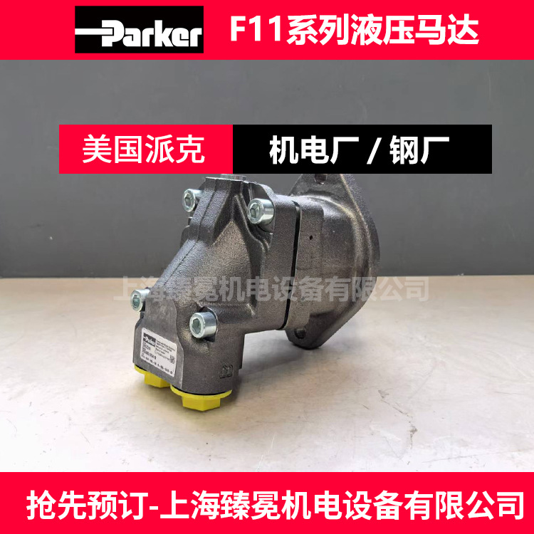 派克F11-010-HU-CV-K-000-0000-00摆线滚子马达parker现货