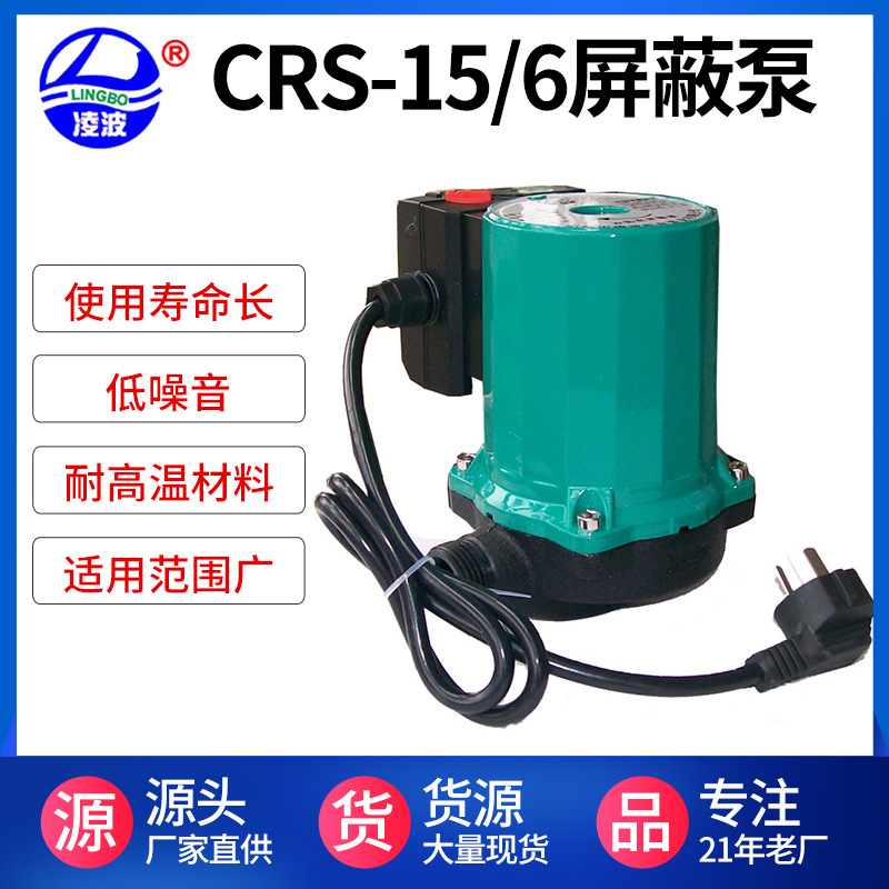 家用管逍增压水泵凌波牌CRS-15/6热水循环100W热卖质保超静音