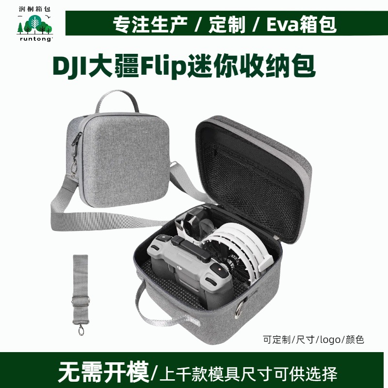 原厂适配DJI大疆Flip迷你收纳包掌上无人机可折叠vlog便携收纳盒