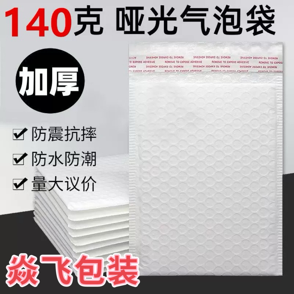 140克加厚哑光膜气泡信封袋 自粘袋服装包装泡沫袋物流快递打包袋