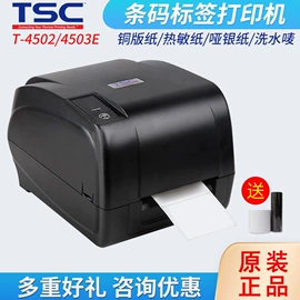 条码打印机;标签打印纸;条码扫描枪