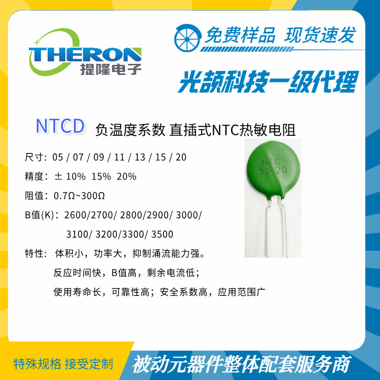 【光颉科技】NTC负温度系数 插件热敏电阻【提隆电子】价格优