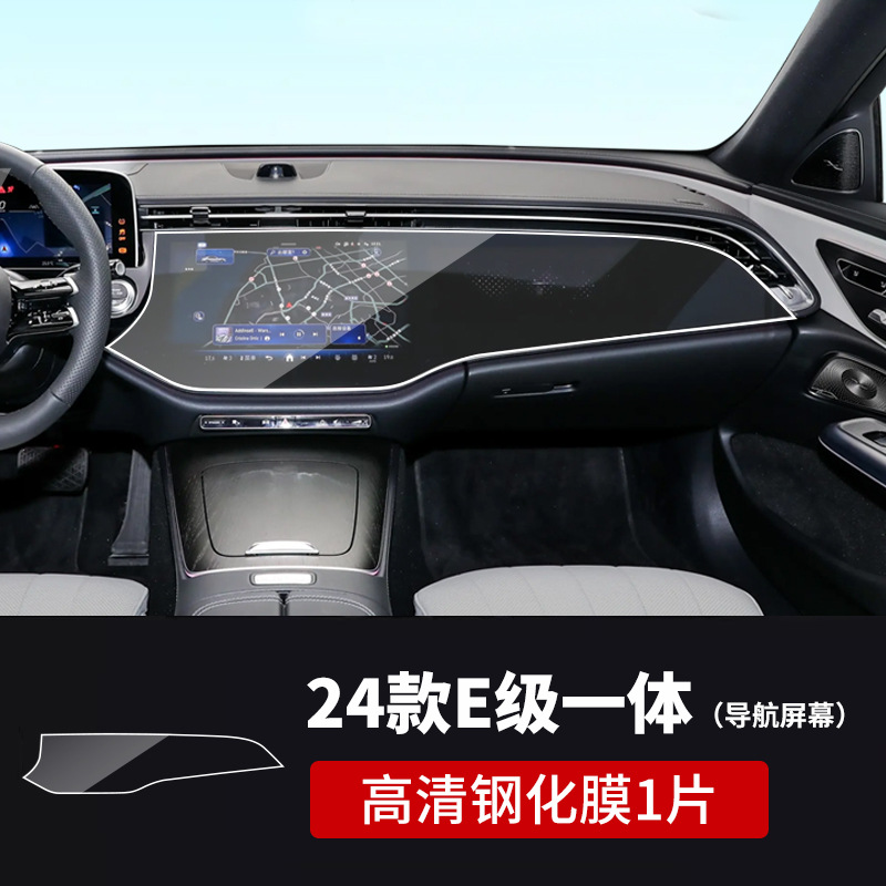 Mercedes-Benz – Car interior film E300L/E260L Integrated Center - 24-26-new-e-class-integrated-navigation-film-hd-1-piece