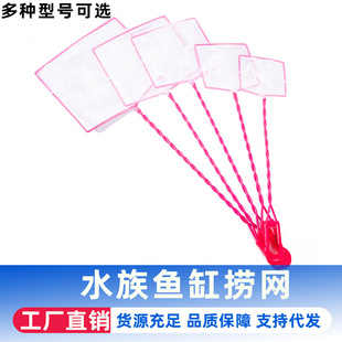 Fish Tank Cleaning Tools, Aquarium Fish Tank Nets, Goldfish Nets, Various Models Wholesale