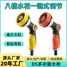 源头工厂新款园艺园林工具水管软管喷头高压洗车水枪花洒洒水喷头
