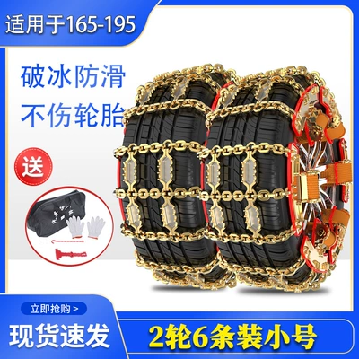 Source manufacturers saw-tooth car snow Tire snow chain - tian-zi-6-pack-serrated-style-small-size-165-15