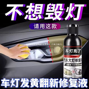 Car Headlight Refurbishment Repair Fluid Tool Set Car Lamp Yellowing Cleaning Lampshade Coating Polishing Agent Glazing Car Paint