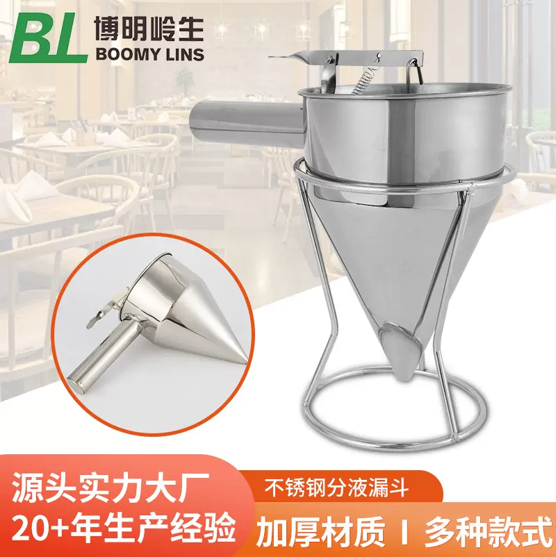 厂家不锈钢章鱼小丸子漏斗可拆卸手持式面糊漏斗商用蛋糕烘培工具