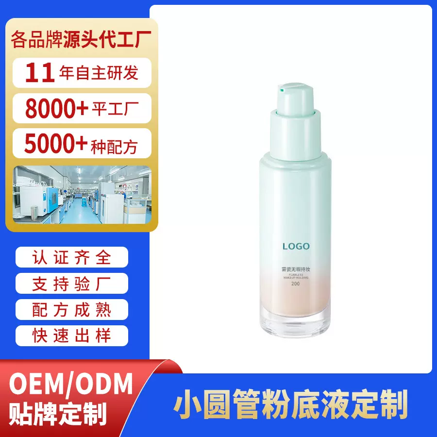 定制OEM蹭不掉小圆管PL粉底液ODM贴牌代工持久不脱妆粉底膏裸妆