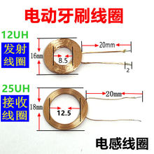 电动牙刷发射/接收线圈  无线充电线圈 手表门禁卡线圈 批量价优
