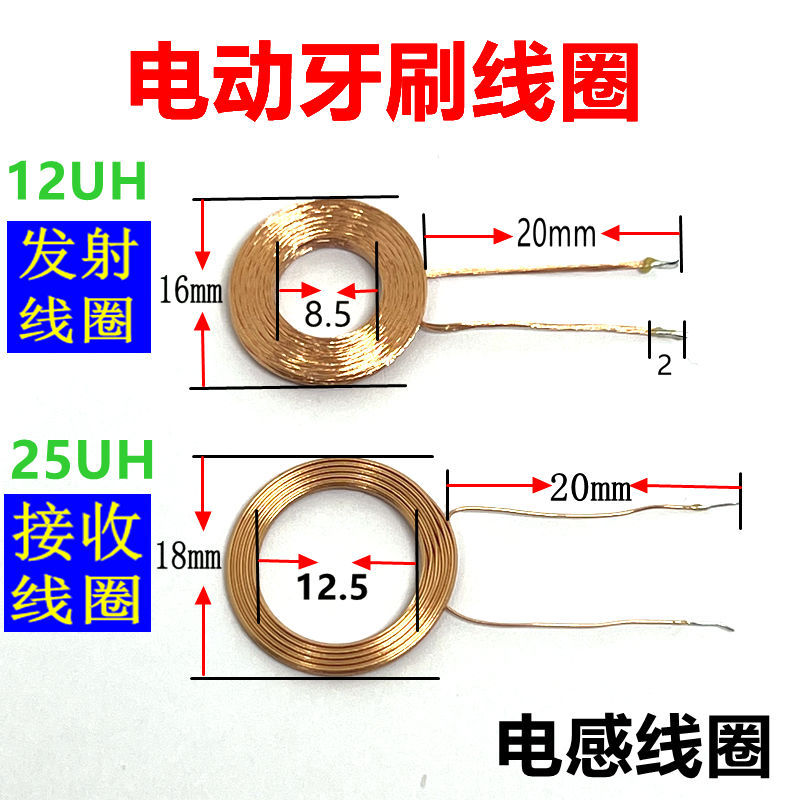 电动牙刷发射/接收线圈  无线充电线圈 手表门禁卡线圈 批量价优