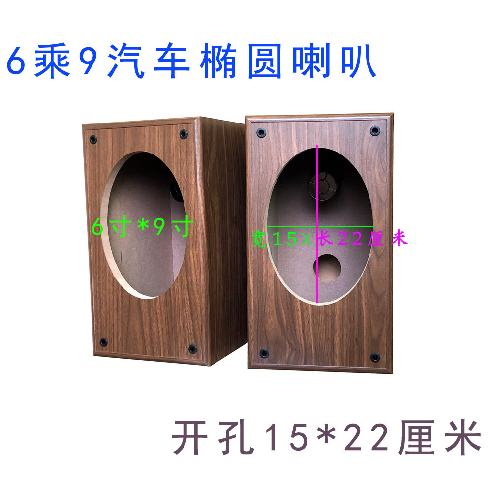 Car 6X9 Oval Speaker Wooden Enclosure Empty Box 6*9inch Coaxial Full-Range Bass Disassembly Car Modification Shell